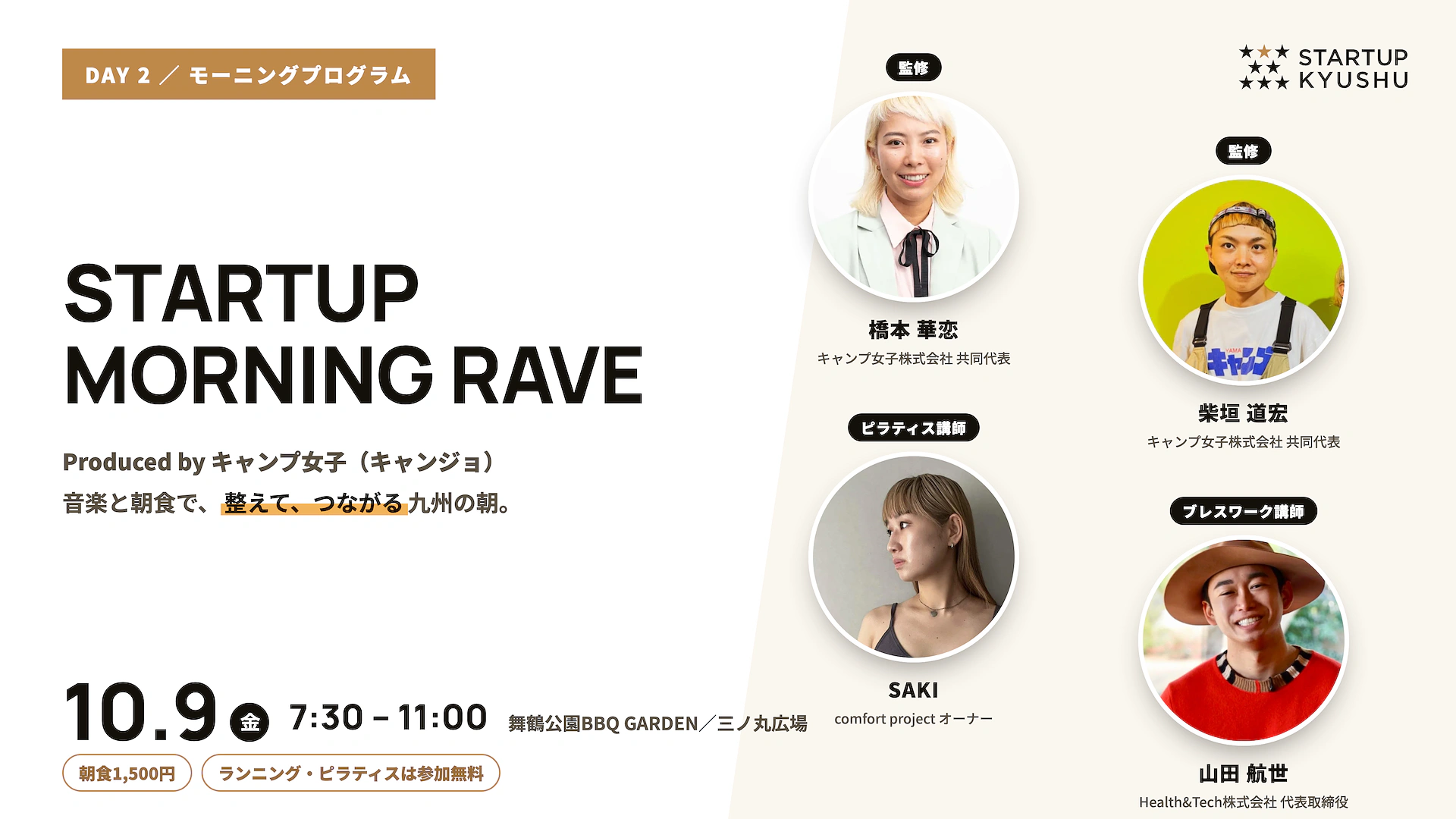 STARTUP MORNING RAVE Produced by キャンプ女子（キャンジョ）