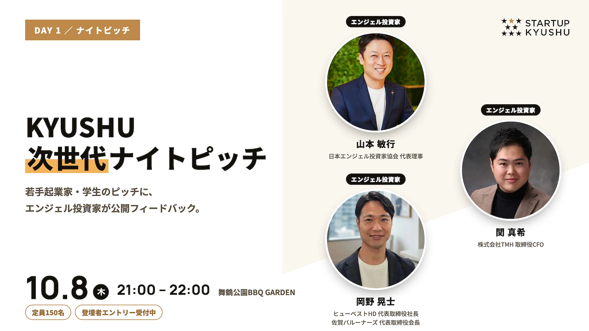 KYUSHU 次世代ナイトピッチ